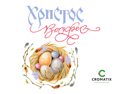 Cromatix - Happy Orthodox Easter 2020 brand branding chisinau cromatix cromatix creative image lab design identity illustration moldova typography