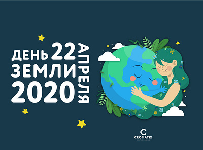 Cromatix - Happy Earth Day 22 aprilie 2020 brand branding chisinau creative cromatix creative image lab cromatixlab design identity moldova typography