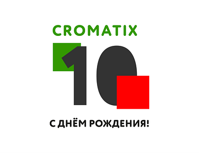 Cromatix 10 ani 12 04 2021 final rus brand branding chisinau creative cromatix creative image lab cromatixlab design identity illustration moldova