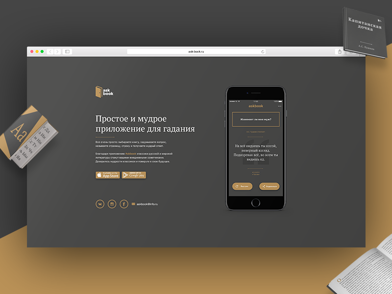 Askbook_Landing_Page answer question app phone android web ios landing ux ui screen book