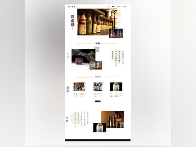 Sake website design branding design illustration website