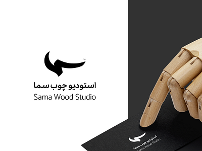 Sama | Wood Studio brand branding design graphic graphic design illustration iran logo logo design studio vector wood