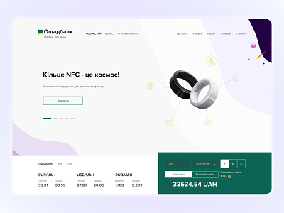 Oschadbank | Ukrainian bank page concept bank banking branding clean finance fintech interaction investment landingpage money pay ui ukraine ux web app web design