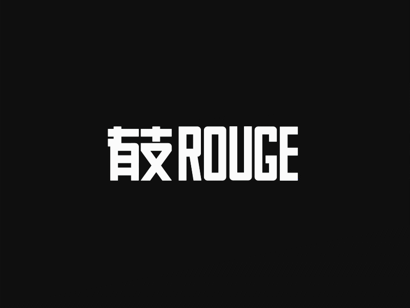有支 ROUGE logo rouge youzhi 有支