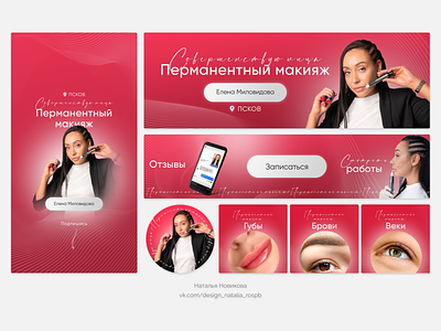 Permanent makeup design for a VK group branding design graphic design red social media vk