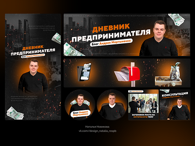 VK design for a business blog blog branding business design graphic design social media vk