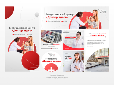 VK design for a medical center in Rostov-on-Don blog branding business design graphic design social media ui vk