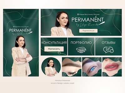 VK design for a permanent makeup master blog branding business design graphic design makeup social media ui vk
