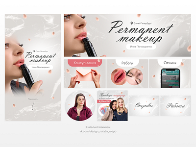 Light VK design for a permanent makeup master banner beauty blog branding business design graphic design makeup social media ui vk