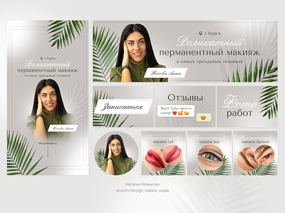 Khaki gray VK design for a permanent makeup master banner beauty blog branding business design graphic design gray khaki social media ui vk