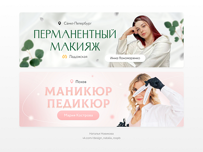 Banner concepts for beauty masters banner beauty blog branding business concept design graphic design social media ui vk