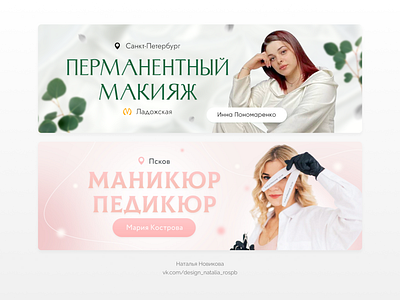 Banner concepts for beauty masters