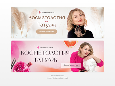 Banner concepts for beauty master banner beauty blog branding business design graphic design pastel pink social media ui vk