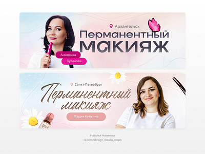 Banner concepts for beauty masters