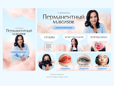 VK design for a permanent makeup master blog branding business design graphic design social media ui vk