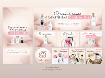 VK design for a perfume online shop blog branding business design graphic design social media ui vk