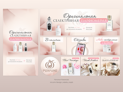 VK design for a perfume online shop