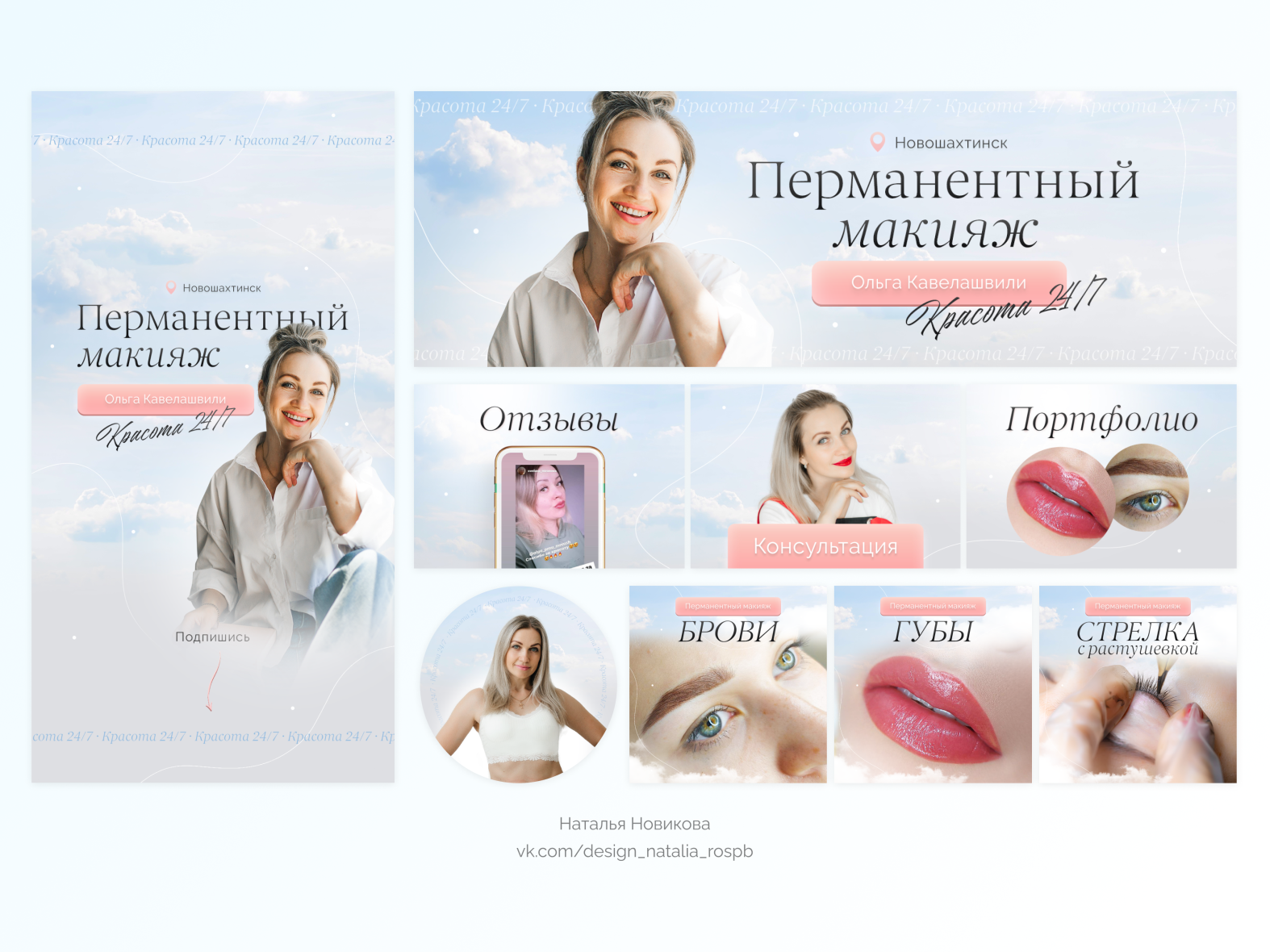 VK design for a permanent makeup master by Natalya Dmitriyeva on Dribbble