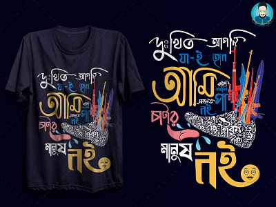 Bangla T Shirt Design designs, themes, templates and downloadable ...