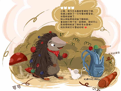 Hedgehog and mouse illustration picture book