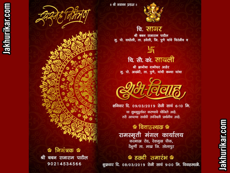 Marathi Marriage Invitation Card Marathi Lagn Patrika By Jakhurikar 