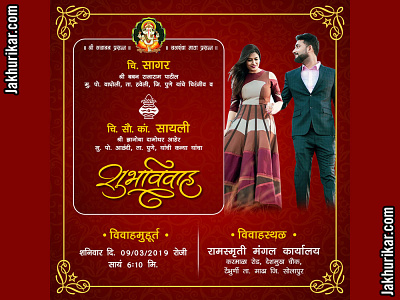 Marathi Marriage Invitation Card | Marathi Lagn patrika wedding invitation card निमंत्रण पत्र मराठी विवाह लग्नपत्रिका लग्न पत्रिका विवाह विवाह पत्रिका शुभ विवाह