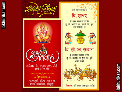 Marathi Marriage Invitation Card  | Marathi Lagn patrika