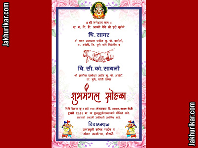 Marathi Marriage Invitation Card  | Marathi Lagn patrika