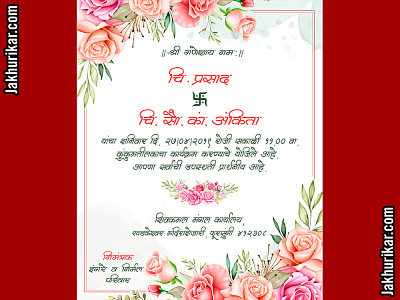 Marathi Marriage Invitation Card  | Marathi Lagn patrika