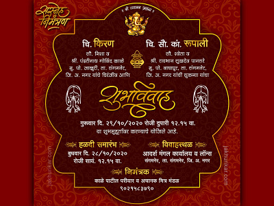 Marathi wedding invitation card | Marathi Lagna Patrika indian wedding invitation