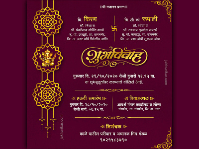 wedding invitation in marathi | Marathi Lagna Patrika