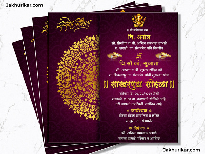 Download Engagement Invitation card Marathi | E Envite sakharpuda marathi card