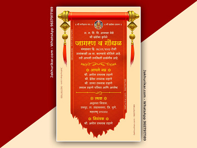 Jagran Gondhal Invitation Card Marathi | जागरण गोंधळ पत्रिका jagaran gondhal jagaran gondhal jagran gondhal jagran gondhal invitation jagran gondhal invitation card jagran gondhal marathi patrika jagran gondhal patrika जागरण गोंधळ जागरण गोंधळ निमंत्रण पत्रिका जागरण गोंधळ पत्रिका