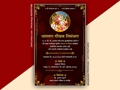 Jagran Gondhal Marathi Invitation Card | जागरण गोंधळ पत्रिका by ...