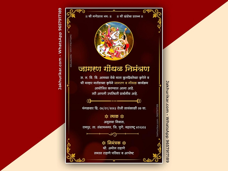 Jagran Gondhal Marathi Invitation Card | जागरण गोंधळ पत्रिका by ...