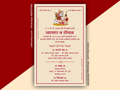 Marathi Jagaran Gondhal Invitation card | जागरण गोंधळ पत्रिका