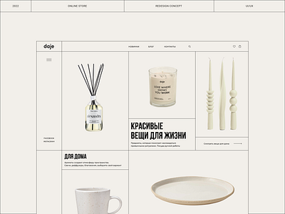 DAJE ✦ Online store concept design store ui ux web webdesign