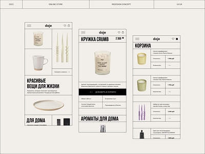 DAJE ✦ Mobile adaptation concept design mobile store ui ux web webdesign