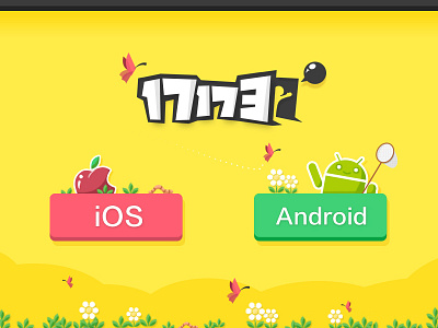 Good time~ 17173 android apple butterfly button download flower ios worm