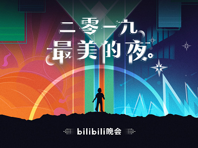 bilibili The Most Beautiful Night Of 2019