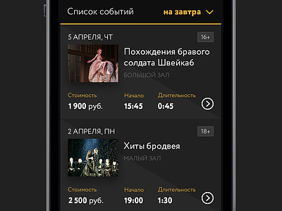 Schedule of performances black concert dark debuts event firstshot ios iphone list mobile schedules theatre