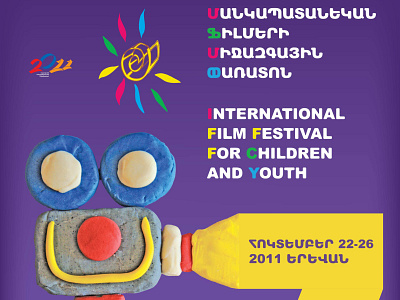 International Film Festival for Children and Younth poster
