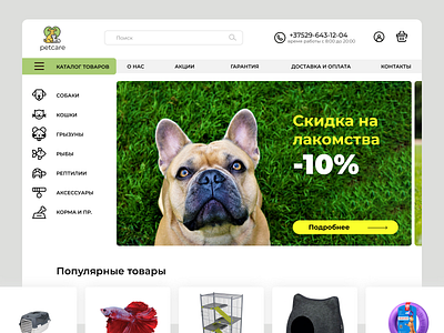 Pet shop. Интернет магазин зоо-товаров design dog koncept mainpage pet pet shop pets ui ux zoo зоо товары