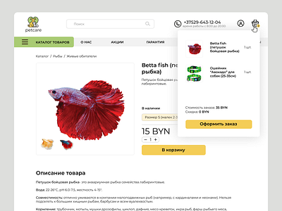 Pet Shop. Страница товара,превью корзины