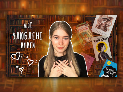 YouTube cover "КНИГИ, які варто ПРОЧИТАТИ КОЖНОМУ Мій ТОП книг" banner cover design graphic design youtobe cover