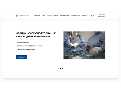Main page of a medical company Scandimed design figma flat minimal mobile ui ux ux design web web design webdesign website website design