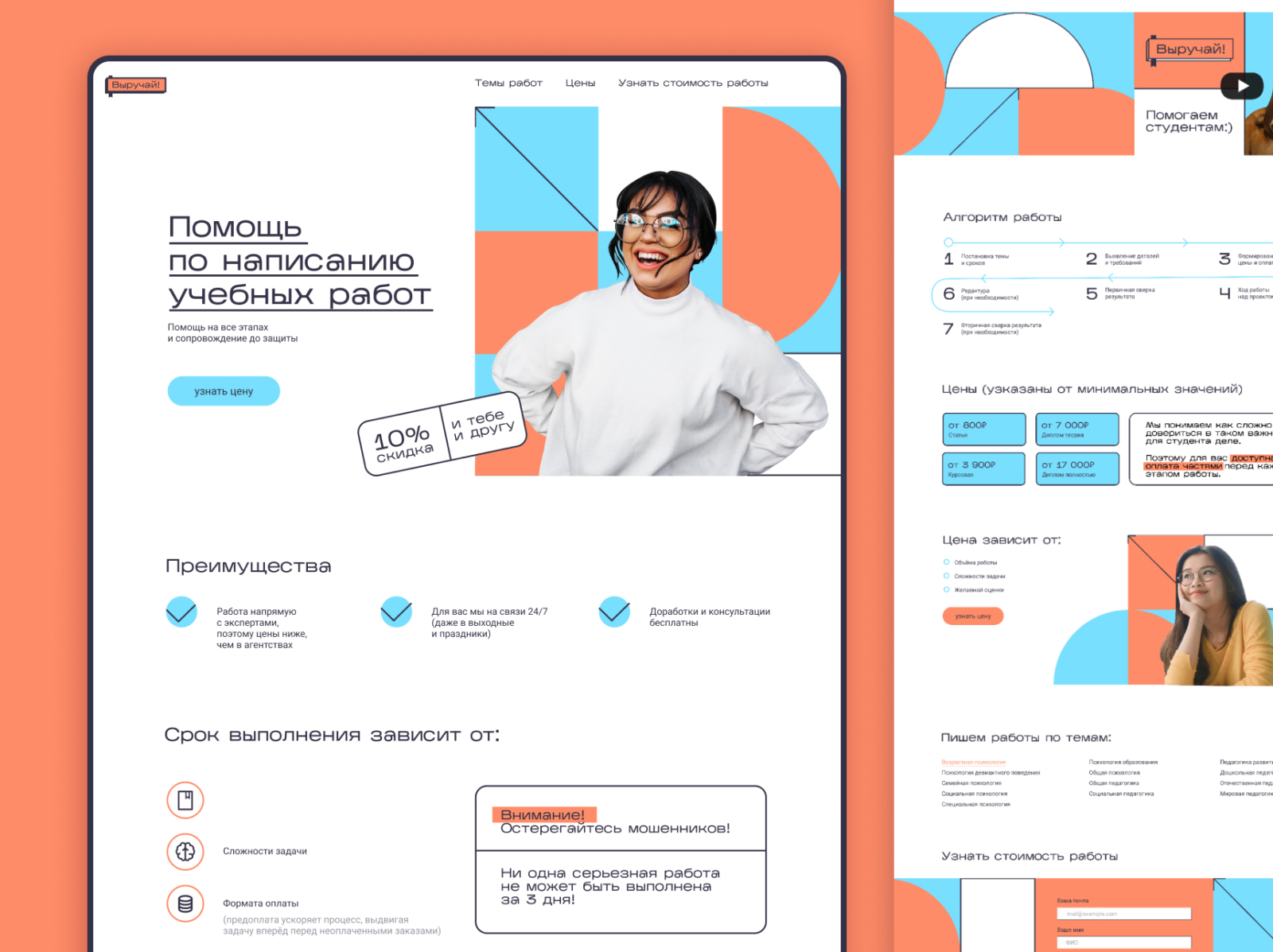 Help for students | landing page by Viktoria Startseva on Dribbble