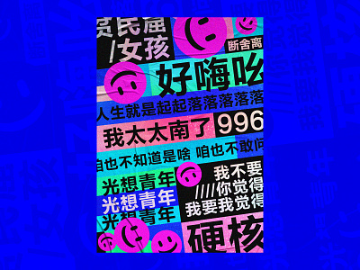 光想青年 中文 中文字体 海报 色彩 蓝色