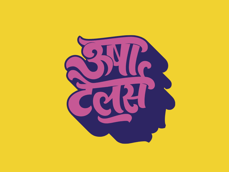 Usha Tailors branding devanagri hindi identity india lettering local logo logotype type typography