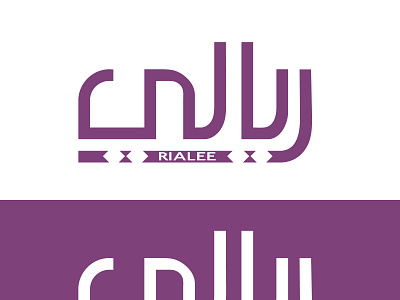 Arabic logo Design arabic logo design branding design graphic design illustrator logo typography